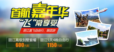 攜手同行，共筑麗江品質游新體驗——51you旅游網與首航假期深度合作啟航